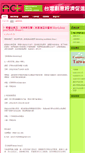 Mobile Screenshot of ace.org.tw